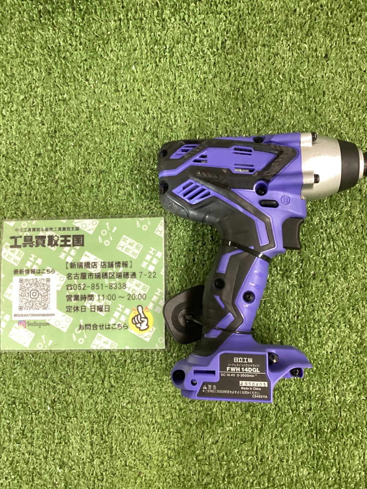 A】HIKOKI コードレスインパクトドライバ 14.4V FWH14DGL 本体のみ