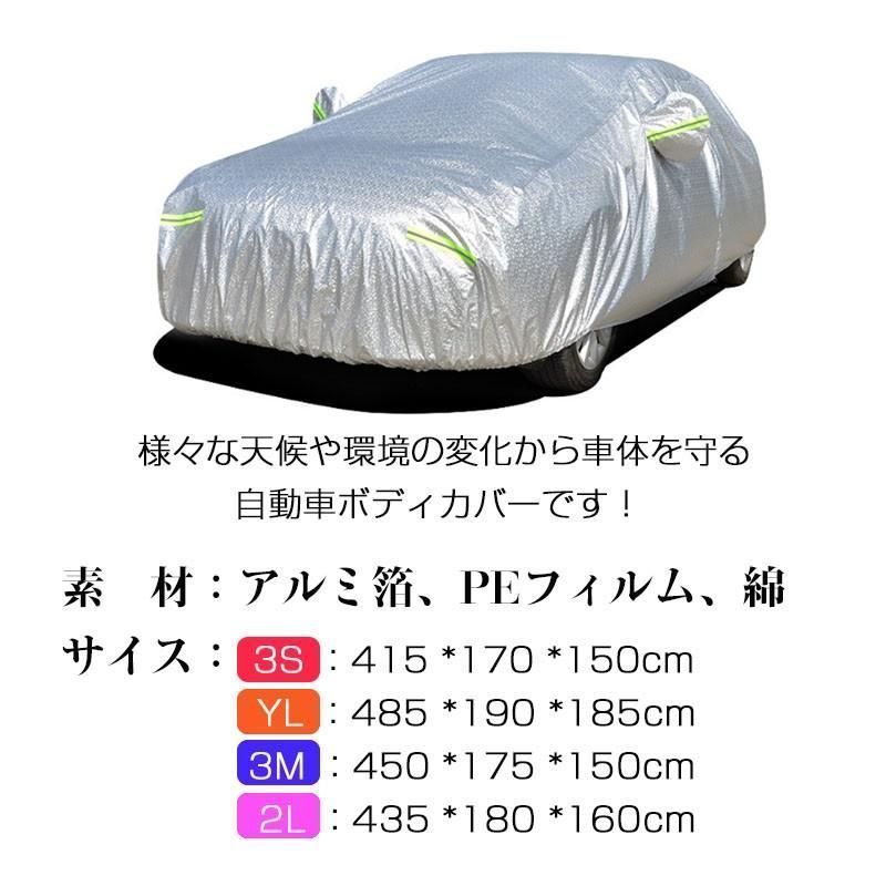 新品未使用 カーボディーカバー 自動車用 カーカバー UVカット 日除け 