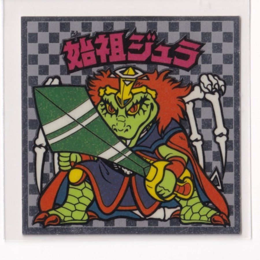 ビックリマン アイス版 並品 第06弾 ヘッド 03 始祖ジュラ(軟体