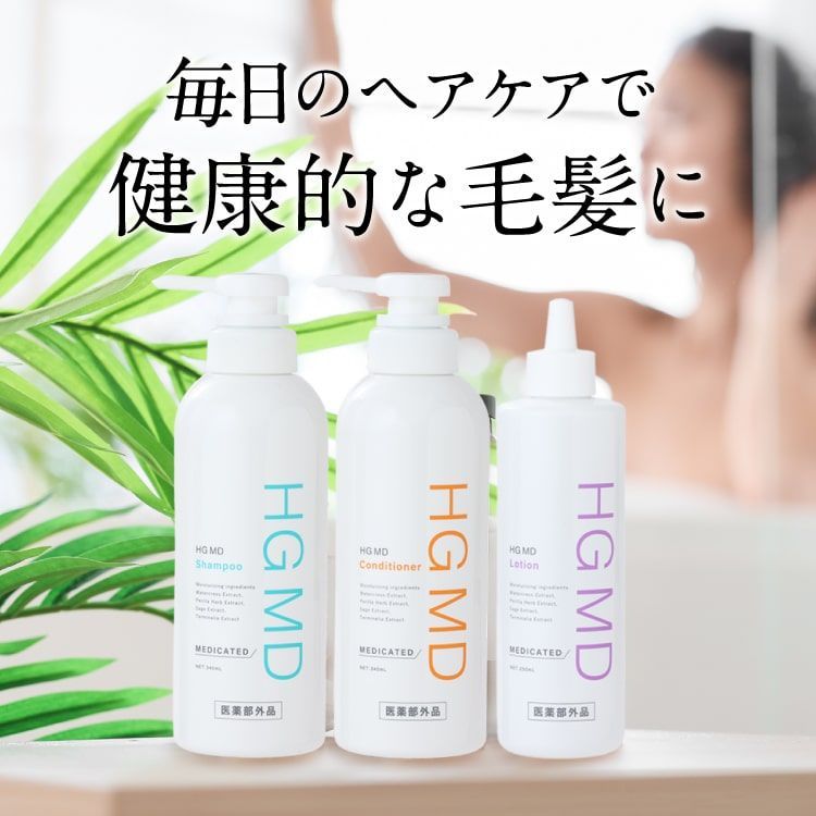 HG MD ローション 250ml 薬用育毛剤 正規販売店】 薬用HGドクターズヘアケアシリーズ HG MD ローション
