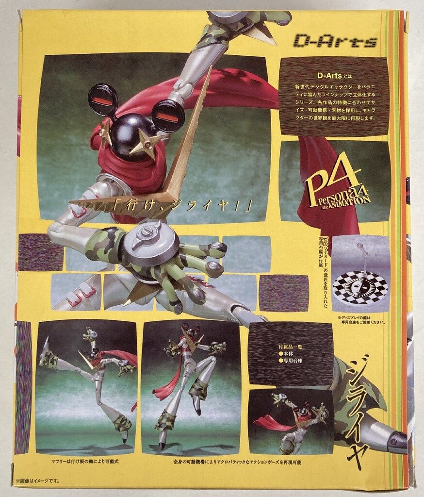 バンダイ D-Arts ペルソナ4 ジライヤ - メルカリ
