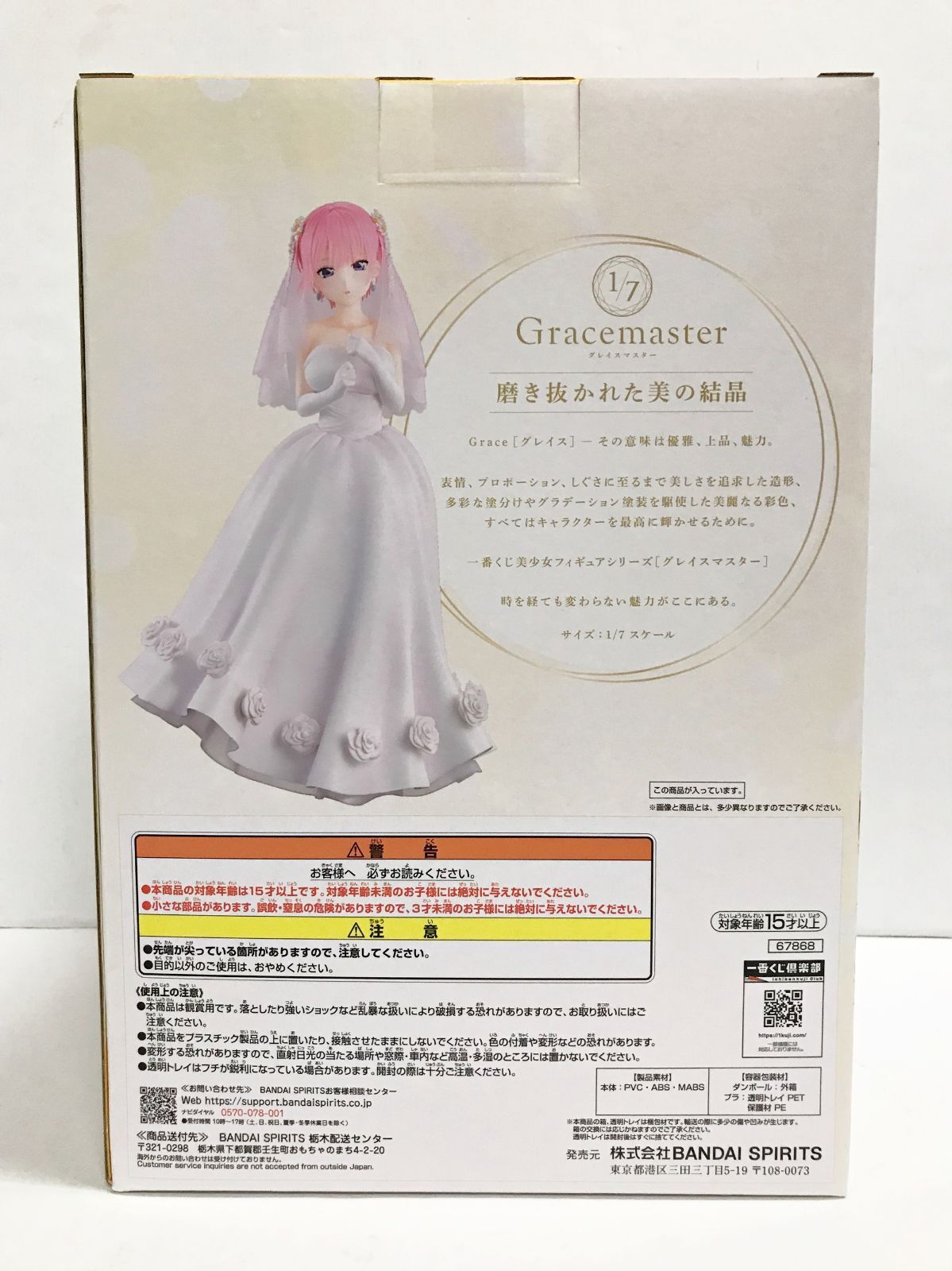27.【未開封】A賞 中野一花 1/7 Gracemaster 一番くじ 五等分の花嫁
