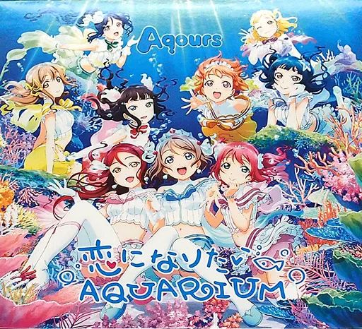 LPレコード Aqours / 恋になりたいAQUARIUM 【公式通販】