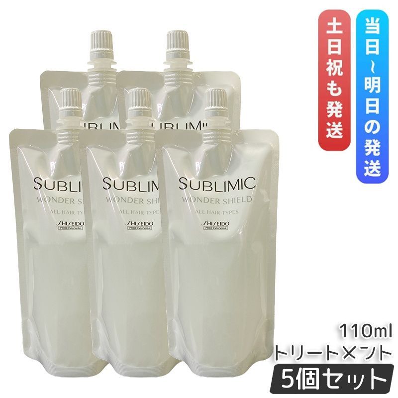 サブリミック ワンダーシールド110ミリ×2 詰替 サブリミック 資生堂