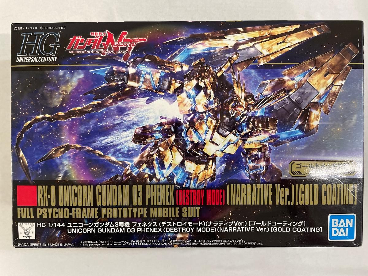 未開封 HGUC 1|144 ユニコーンガンダム3号機 フェネクス デストロイモード ナラティブVer ゴールドコーティング