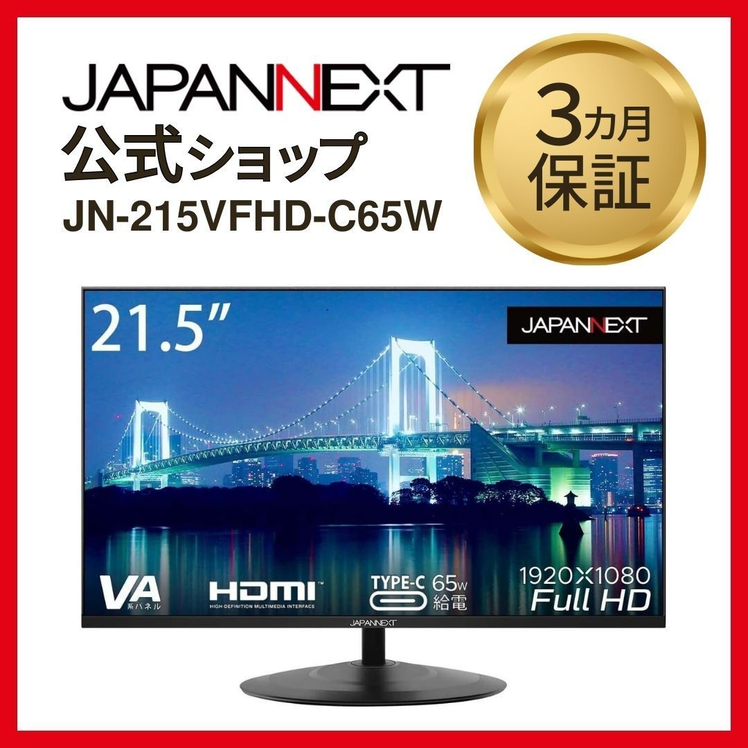 Amazon.co.jp限定】JAPANNEXT 21.5型 USB-C 65W給電対応フルHD Amazon.co.jp限定】JAPANNEXT 21.5型 USB-C 65W給電対応フルHD