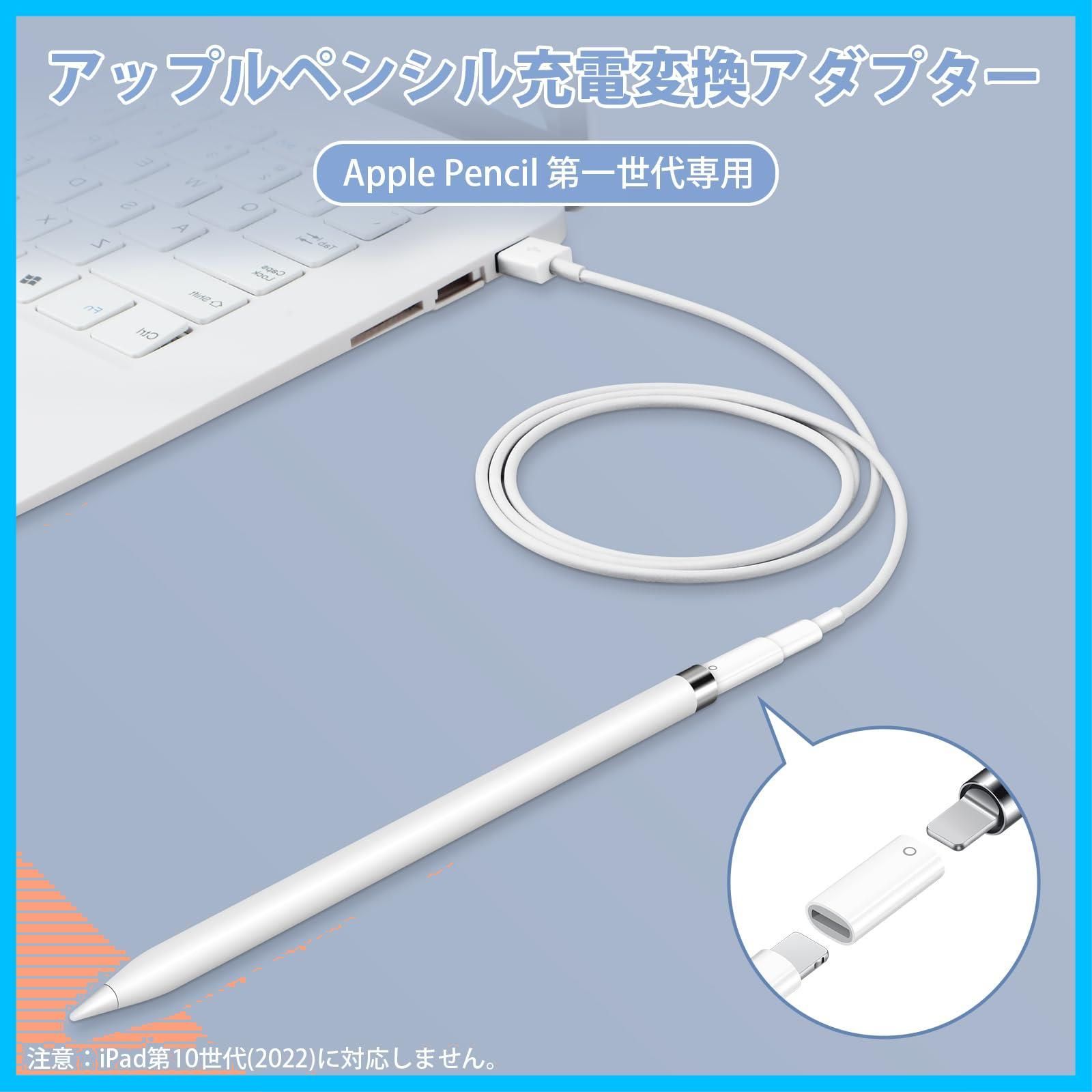 第1世代用 変換アダプタ 充電 apple 充電 pencil アップルペンシル 充電器 発熱防止 USBケーブル 充電保護 アダプター 変換アダプタ  Pencil 便利 Apple 故障防止 for アップルペンシル充電器 VOFOLEN 白い 【2個セット - メルカリ