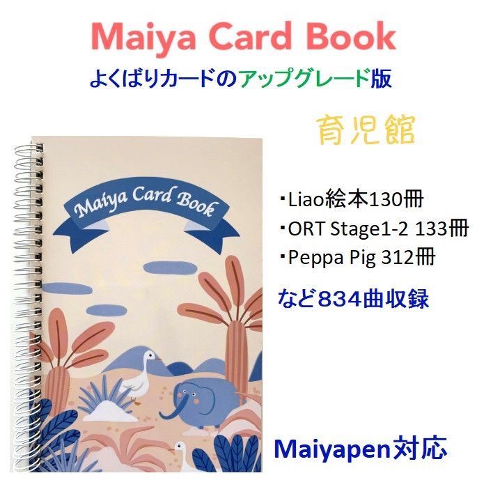 First Little Readers &マイヤペンお得セット Maiya Card Bookおまけ ...