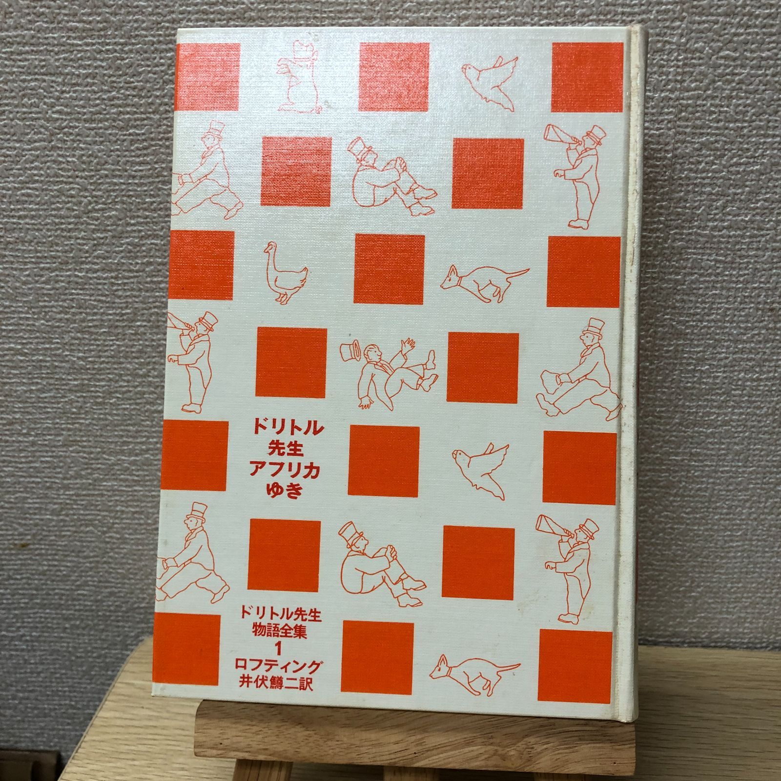 【絶版】ドリトル先生物語全集　全12巻 ドリトル先生物語全集 全12巻揃(ロフティング(著),井伏鱒二(訳