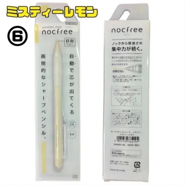 限定カラー nocfree ノクフリー オートマチックシャープ  ミスティカラー サンスター文具 シャーペン 【全7色 バラ売り】