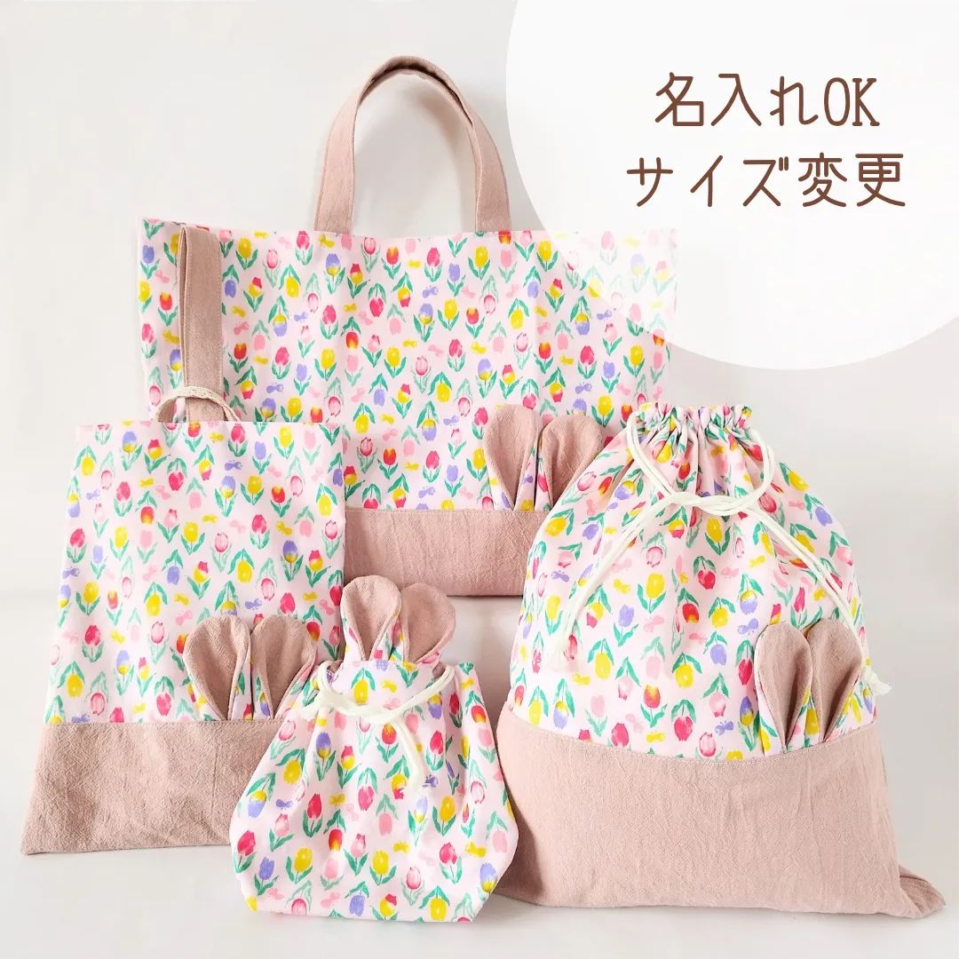 入園入学セット*うさみみ　レッスンバック　シューズバック　コップ袋　お名前刺繍