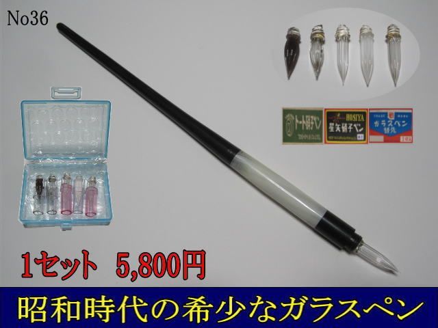 36.ガラスペン交換収納式ペン軸1本・替えガラスペン5種5本・金属ペン 
