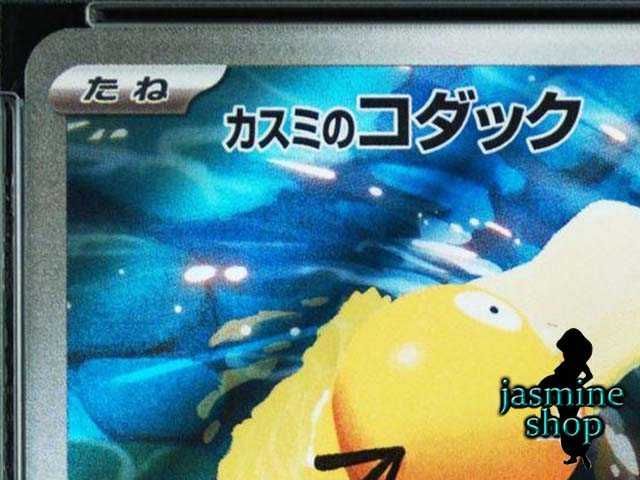 PSA10】カスミのコダックAR 熱風のアリーナ 071/063 11 PSA10