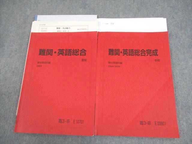 駿台 難関・英語総合/完成 テキスト 2024 夏期/冬期 計2冊 久保田智大 017S0D 駿台 難関・英語総合/完成 テキスト 2024 夏期/冬期 計2冊