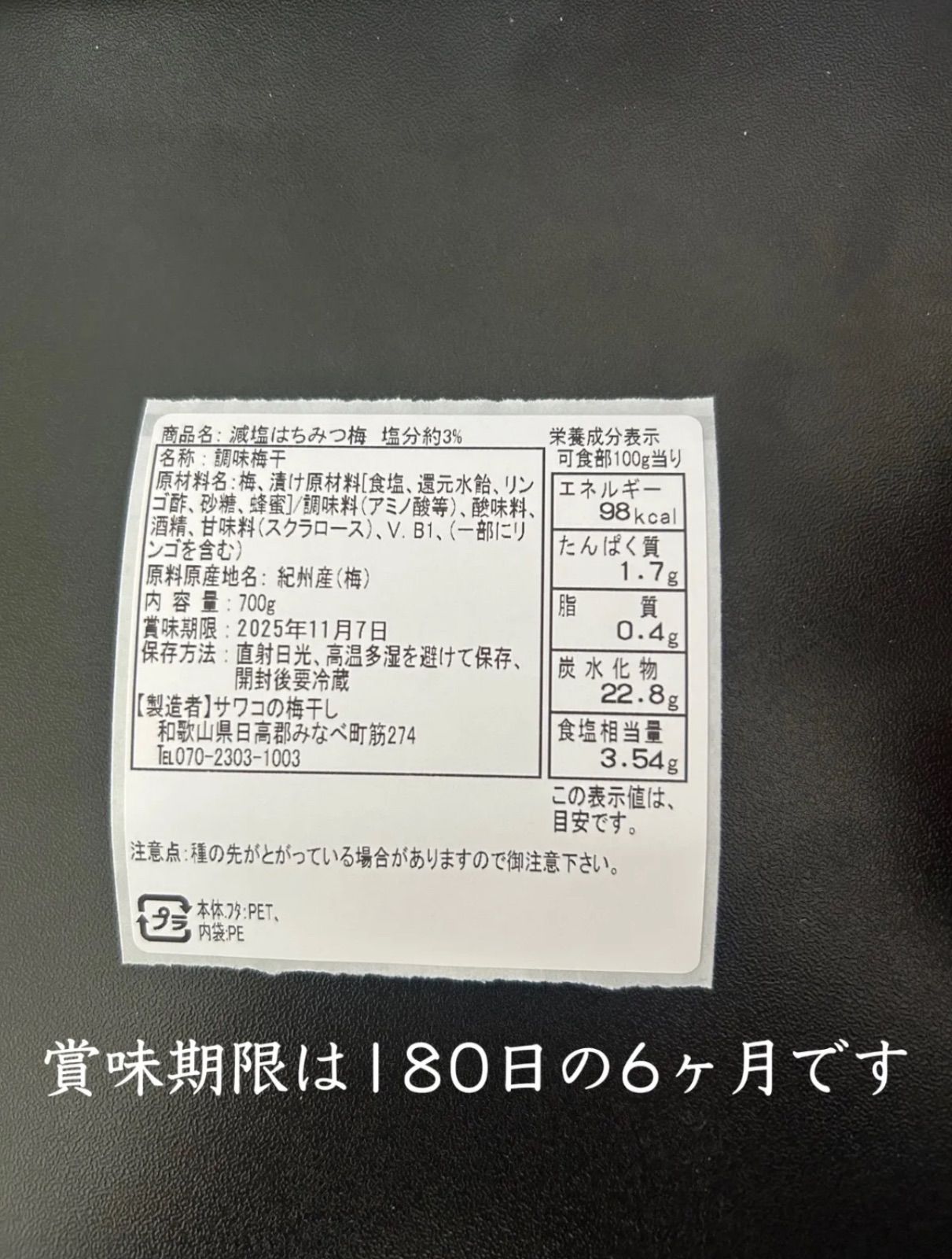 3% 紀州南高梅