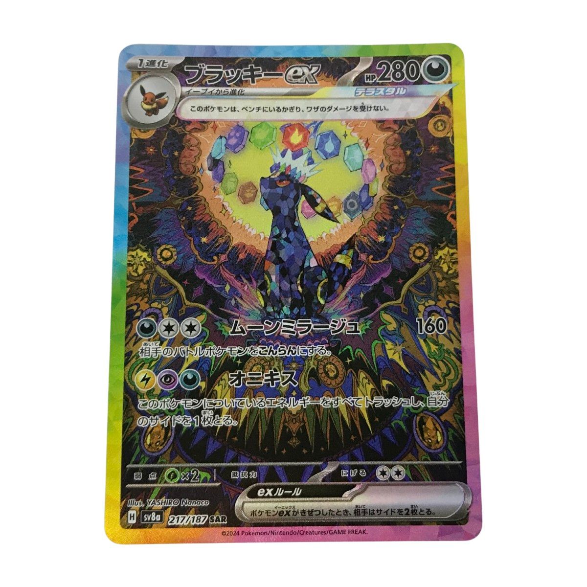 美品！新品未使用！ブラッキーex SAR SV8a ex 217/187 極美品】ブラッキーex SAR SV8a テラスタルフェスex 217/187