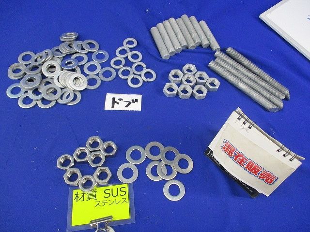六角ボルト・ナット･ワッシャー等混在セット(約80個入)SUS含む M16 六角ボルト・ナット・ワッシャー等混在セット(約80個入)SUS含む M16