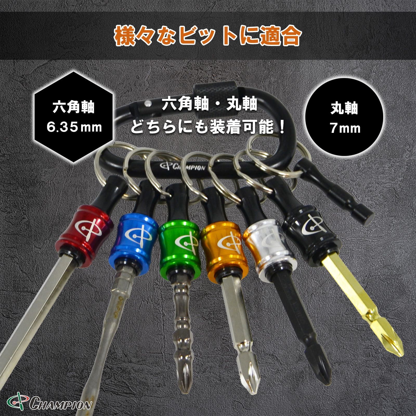 6 個ビットホルダーキーチェーン 1/4 インチポータブルドリル