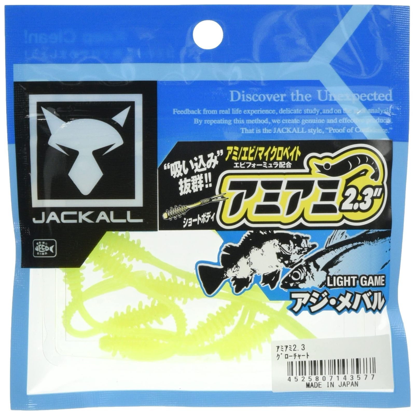 JACKALL(ジャッカル) ワーム アミアミ 2.3インチ - ルアー