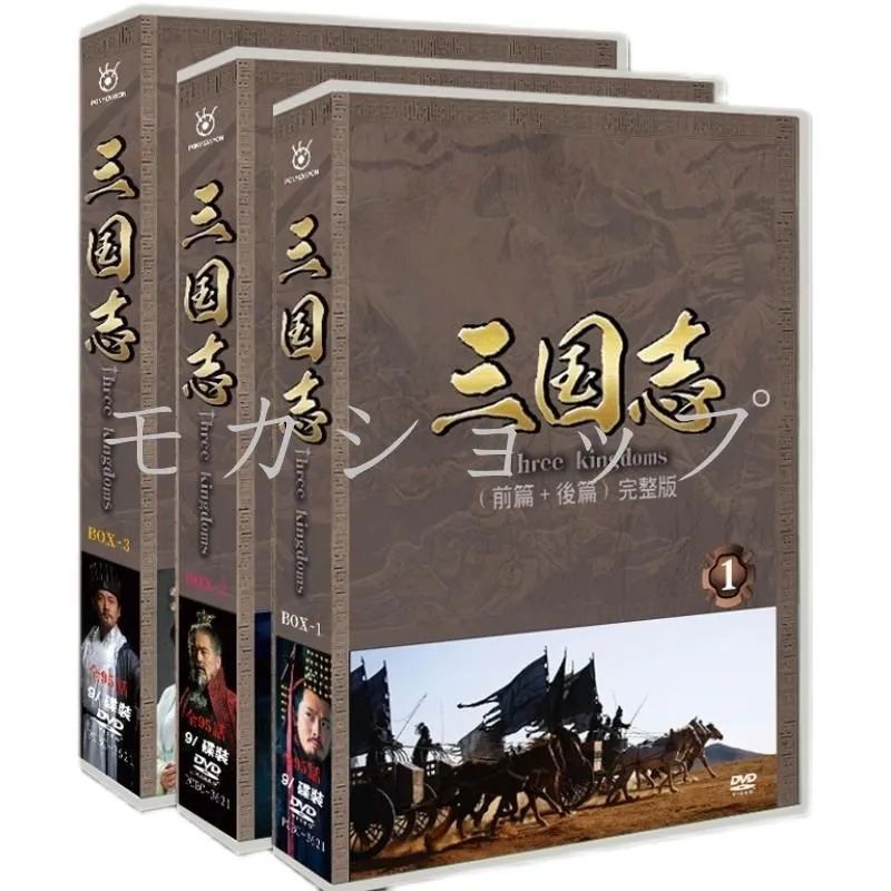 中国ドラマ 三国志 Three Kingdoms 日語吹替あり 日本語字幕付き 三国志TK 新三国 27枚 BOX中国ドラマ 陳建斌 陸毅于和偉 全巻 全話