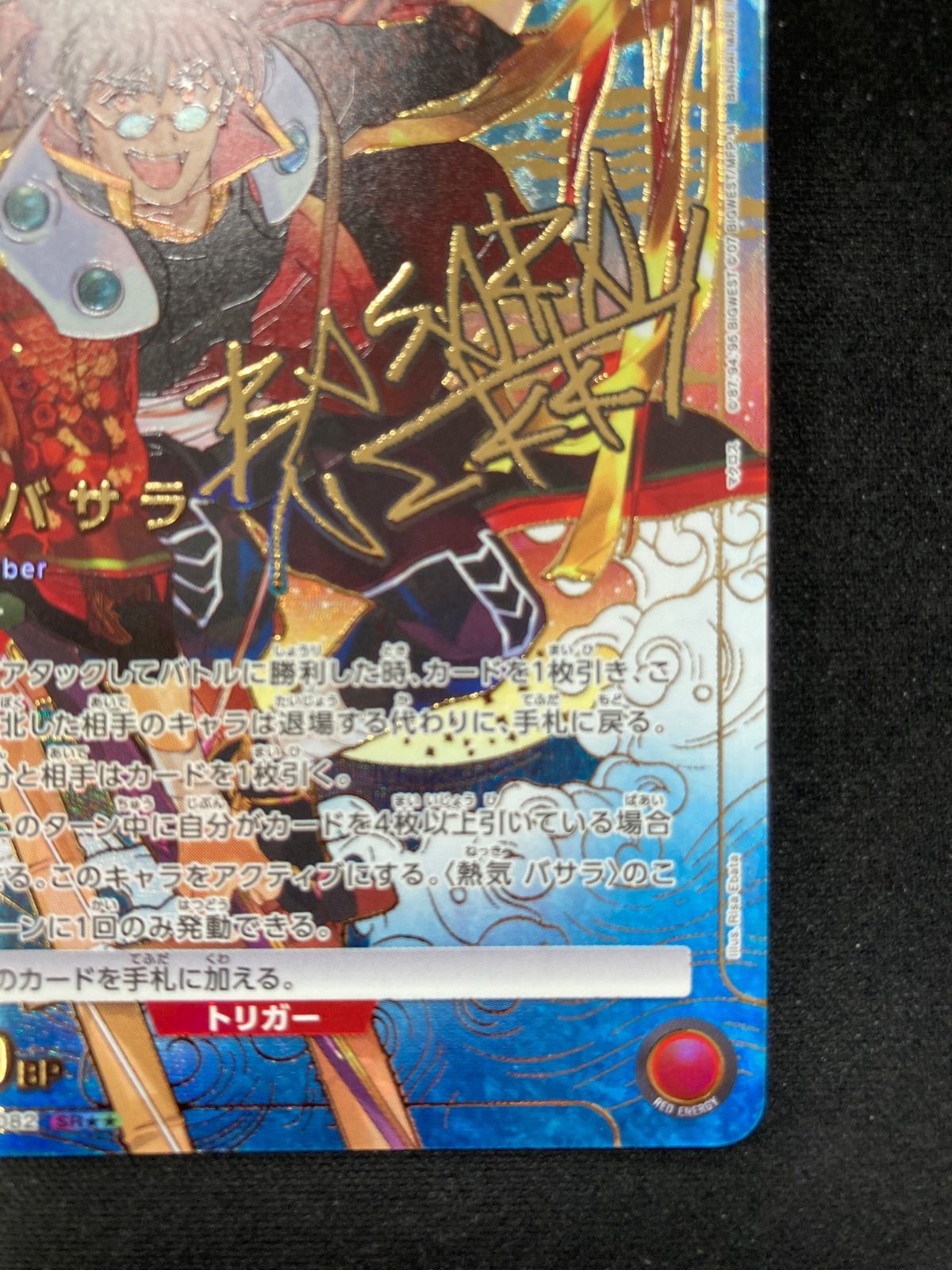 ユニオンアリーナ 熱気バサラ SR パラレル 星2 サイン - メルカリ