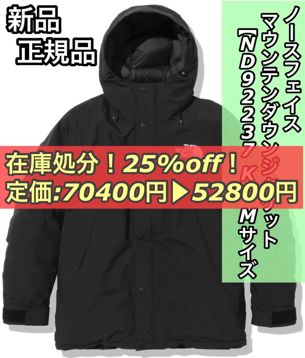 新品 正規品 THE NORTH FACE ノースフェイス マウンテンダウン