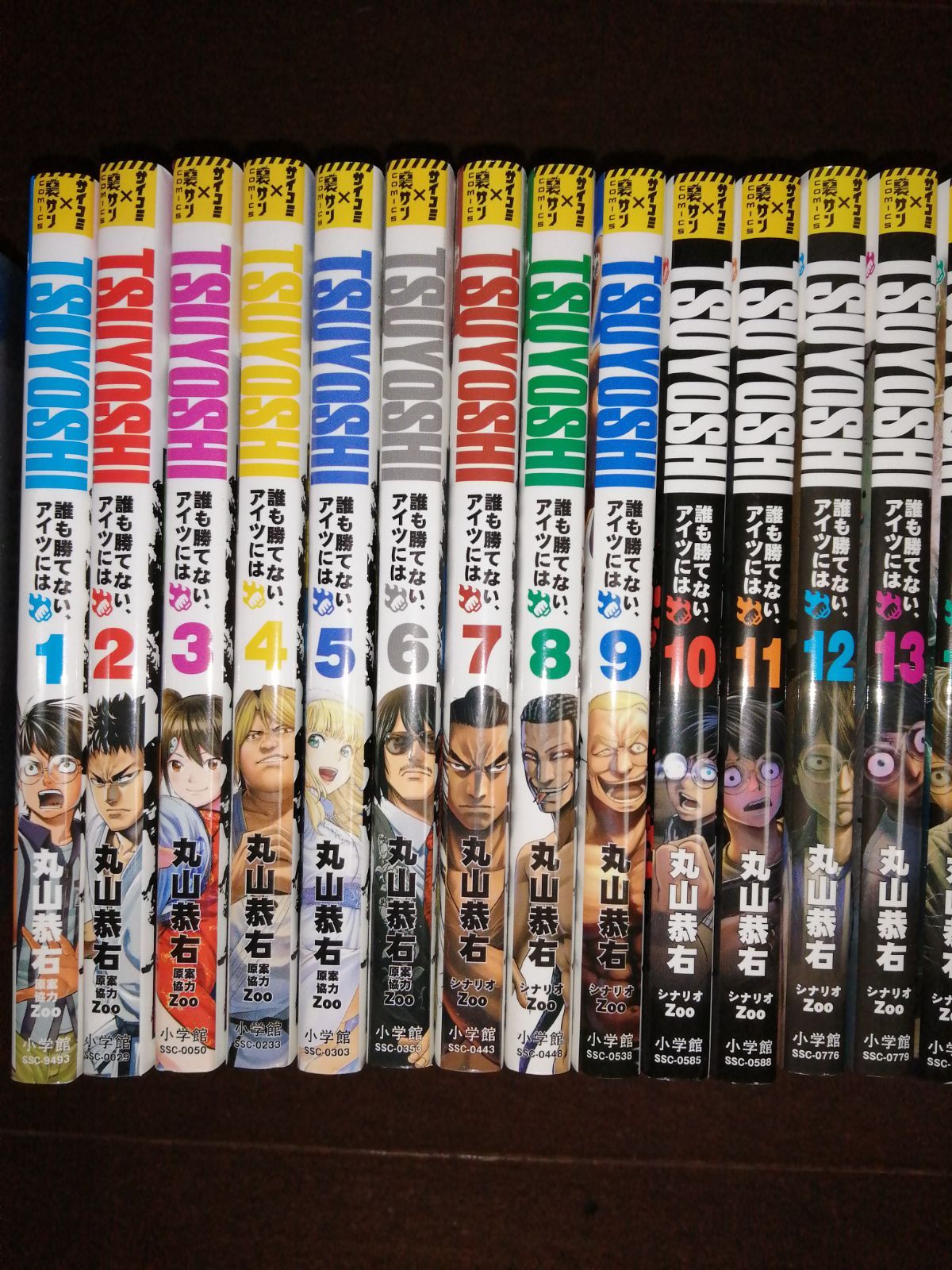 TSUYOSHI 誰も勝てない、アイツには 全巻セット 1巻〜26巻 【公式通販】