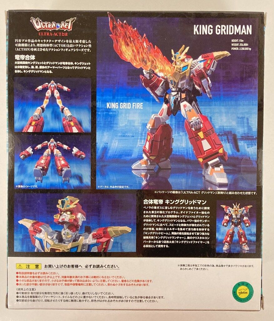 バンダイ ウルトラアクト グリッドマン キンググリッドマン