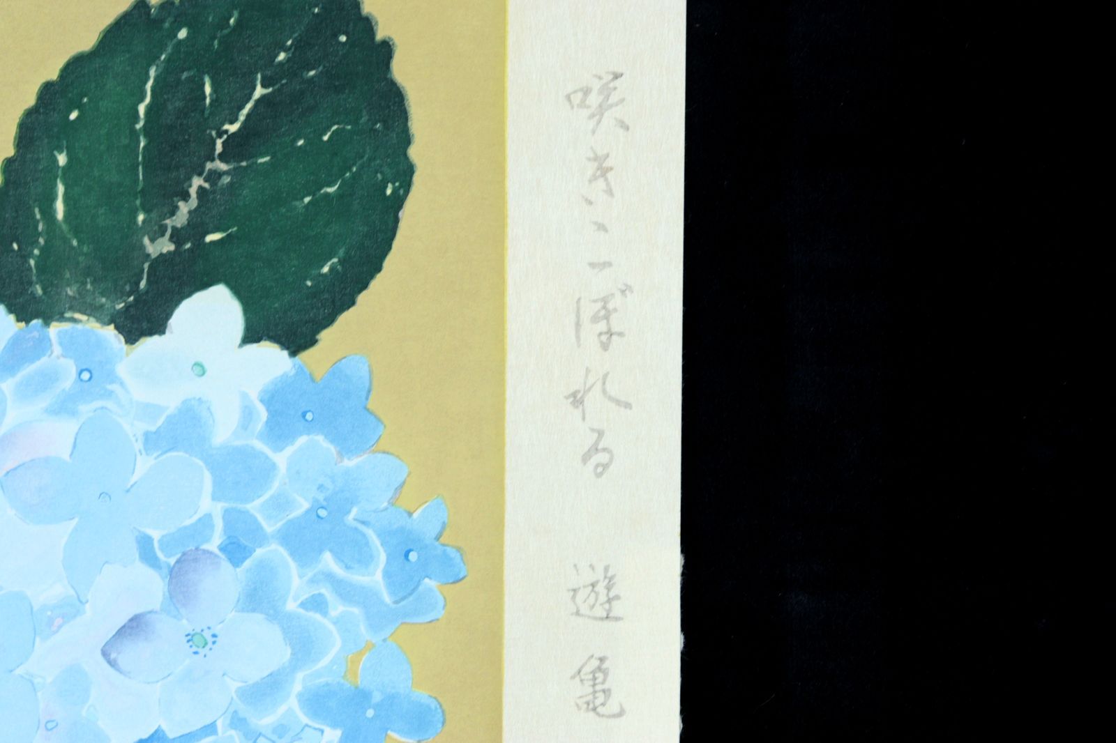 小倉遊亀 「咲きこぼれる」木版画 266/300 共シール 直筆サイン 古美術