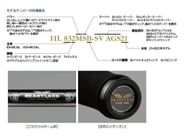 ダイワ ハートランド722LRS-21 ブランド