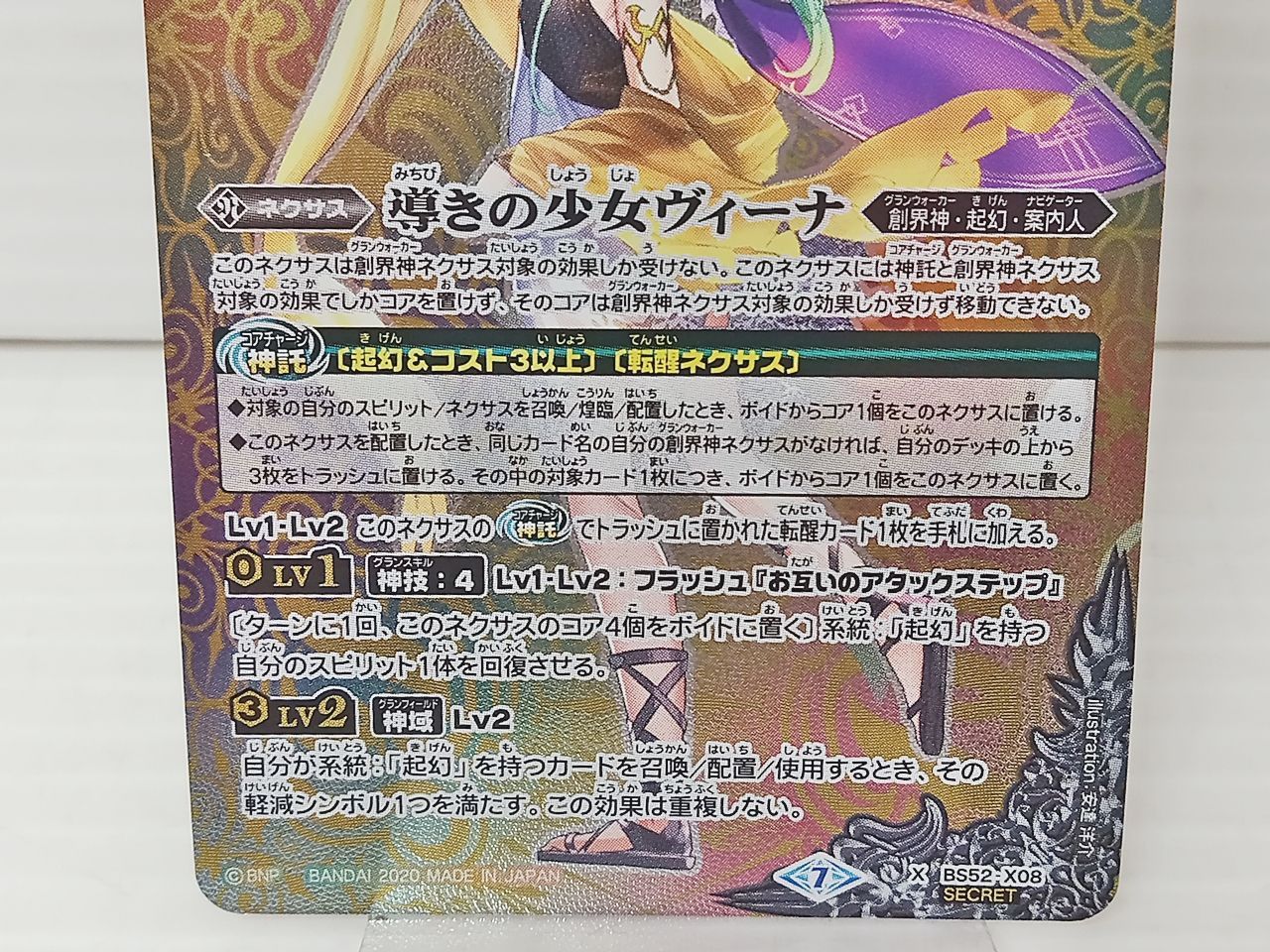 バトスピ ヴィーナ シークレット版 3枚 Amazon | バトルスピリッツ 導きの少女ヴィーナ Xレア 輪廻転生