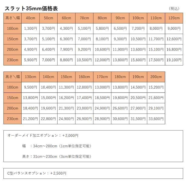 新品 ウッドブラインド 木製 オーダー スラット35mm ナチュラル