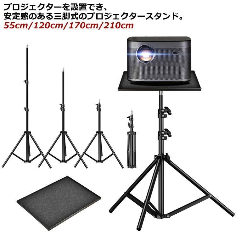 プロジェクター台 プロジェクタースタンド 三脚式 天板付き 角度無段階調整 プロジェクタ台 床置き 省スペース 耐荷重2-4kg ノートパソコン台 プロジェクター向き 消毒液台 コンパクト リビ