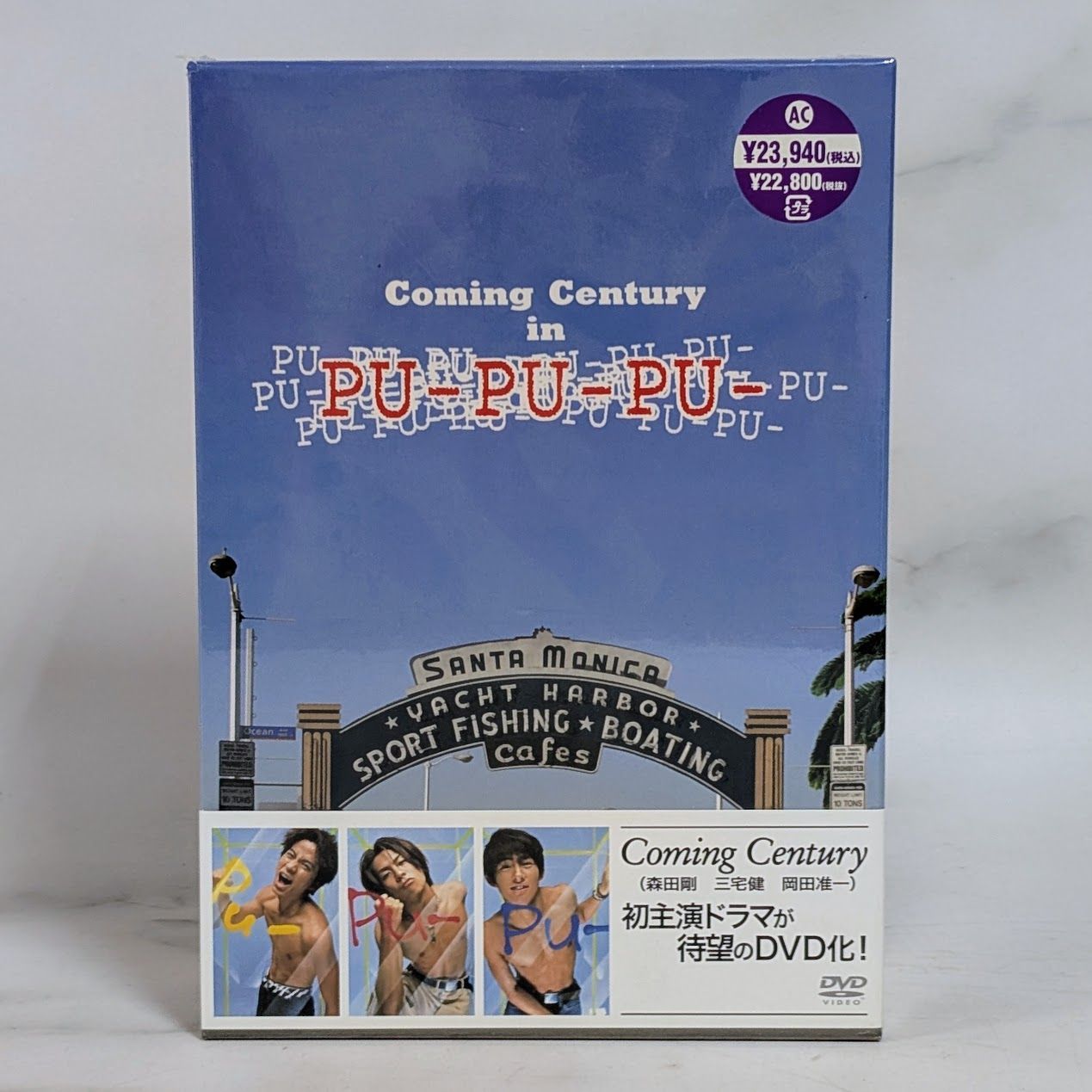 新品未開封品 PU-PU-PU- DVD-BOX 全巻セット ドラ マ 森田剛