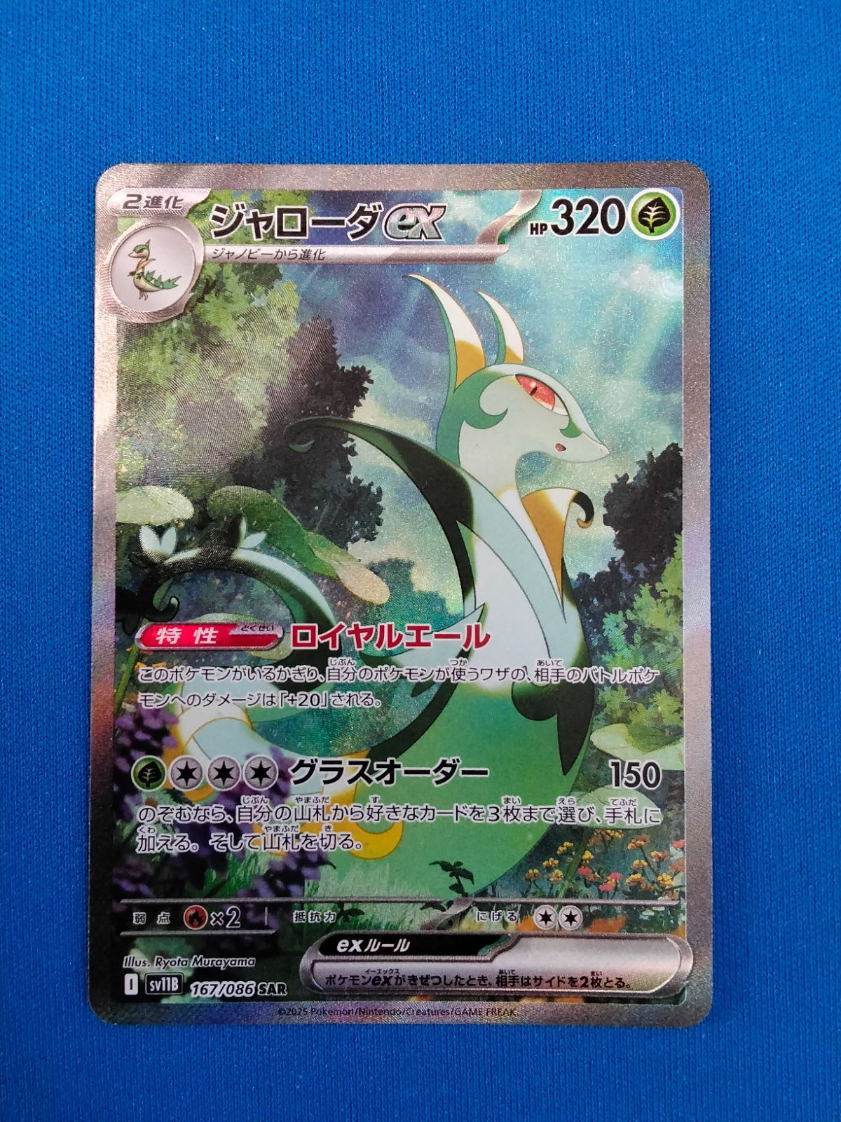 ポケモンカード sv11B 167/086 ジャローダex (SAR) - メルカリ
