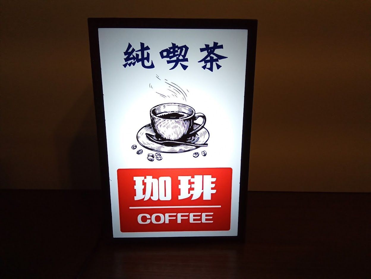 コーヒー 珈琲 喫茶店 昔 純喫茶 紅茶 お茶 昭和レトロ テーブル