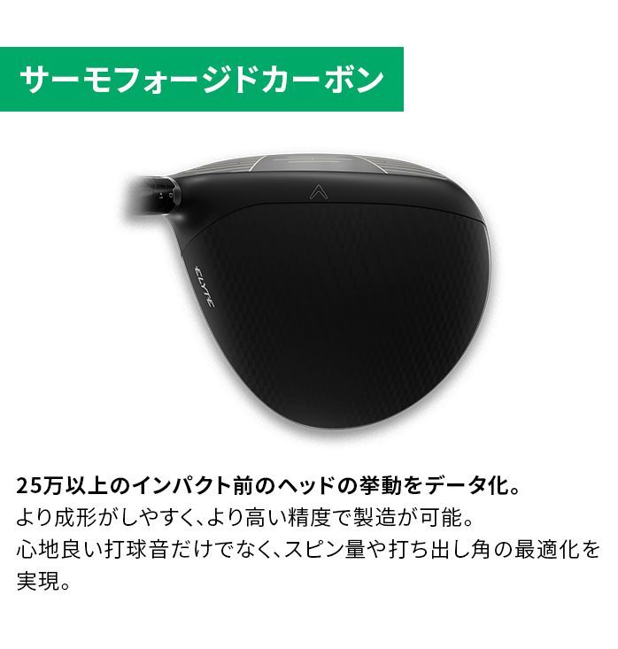 キャロウェイ ELYTE X エリート エックス ドライバー 10.5°9