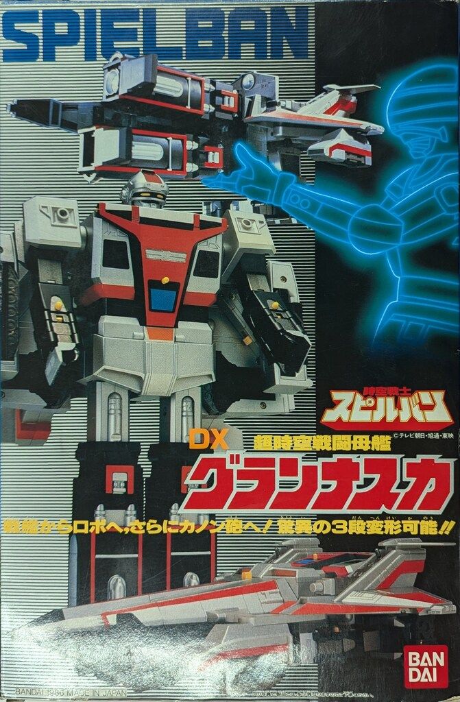 正規品 当時物 バンダイ 超時空戦闘母艦 DXグランナスカ時空戦士 スピルバン バンダイ DXシリーズ 時空戦士スピルバン 超時空戦闘母艦 DXグラン