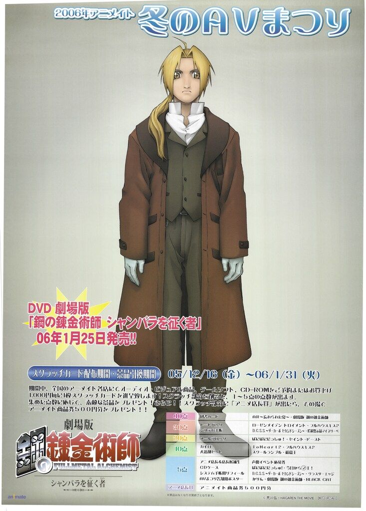 告知用 鋼の錬金術師 B2ポスター - メルカリ