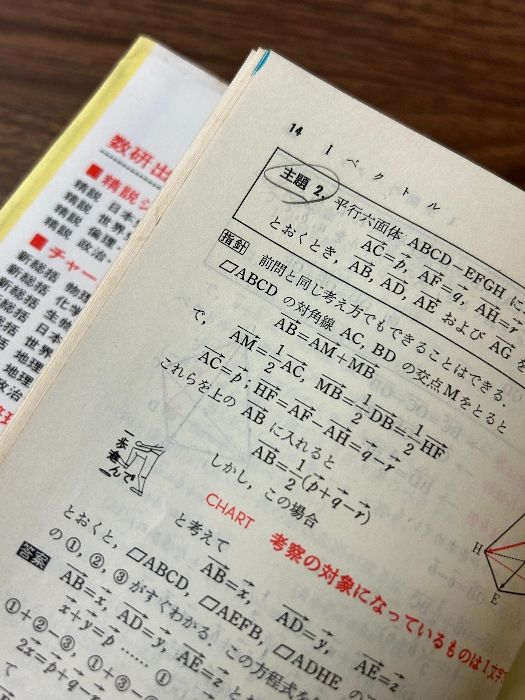 【中古】チャート式数学IIB 昭和51年第16刷 [昭和49年新制]／橋本純次著／数研 チャート式数学IIB 昭和51年第16刷 [昭和49年新制](橋本純次著