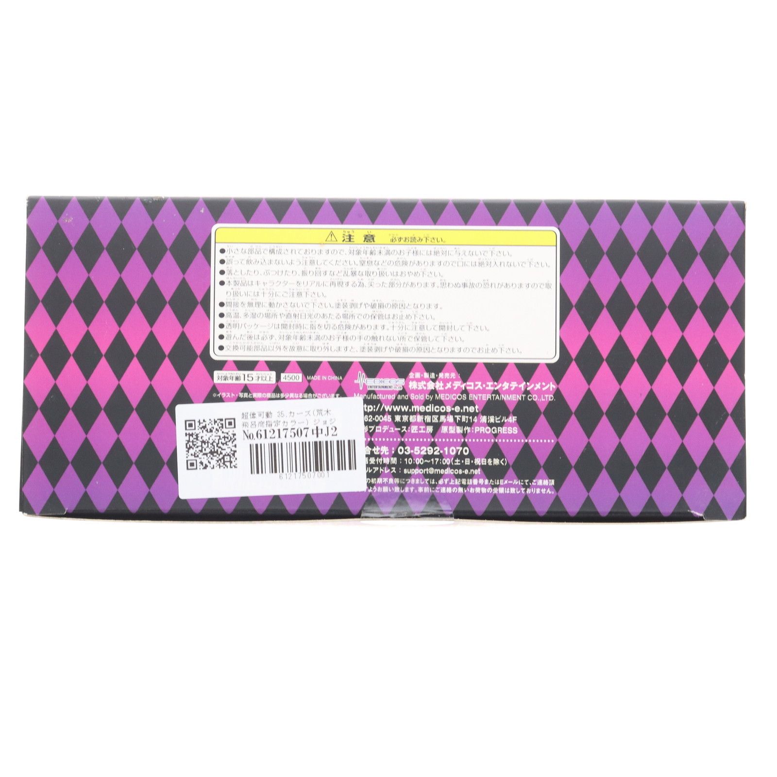 超像可動 35.カーズ(荒木飛呂彦指定カラー) ジョジョの奇妙な冒険 第二