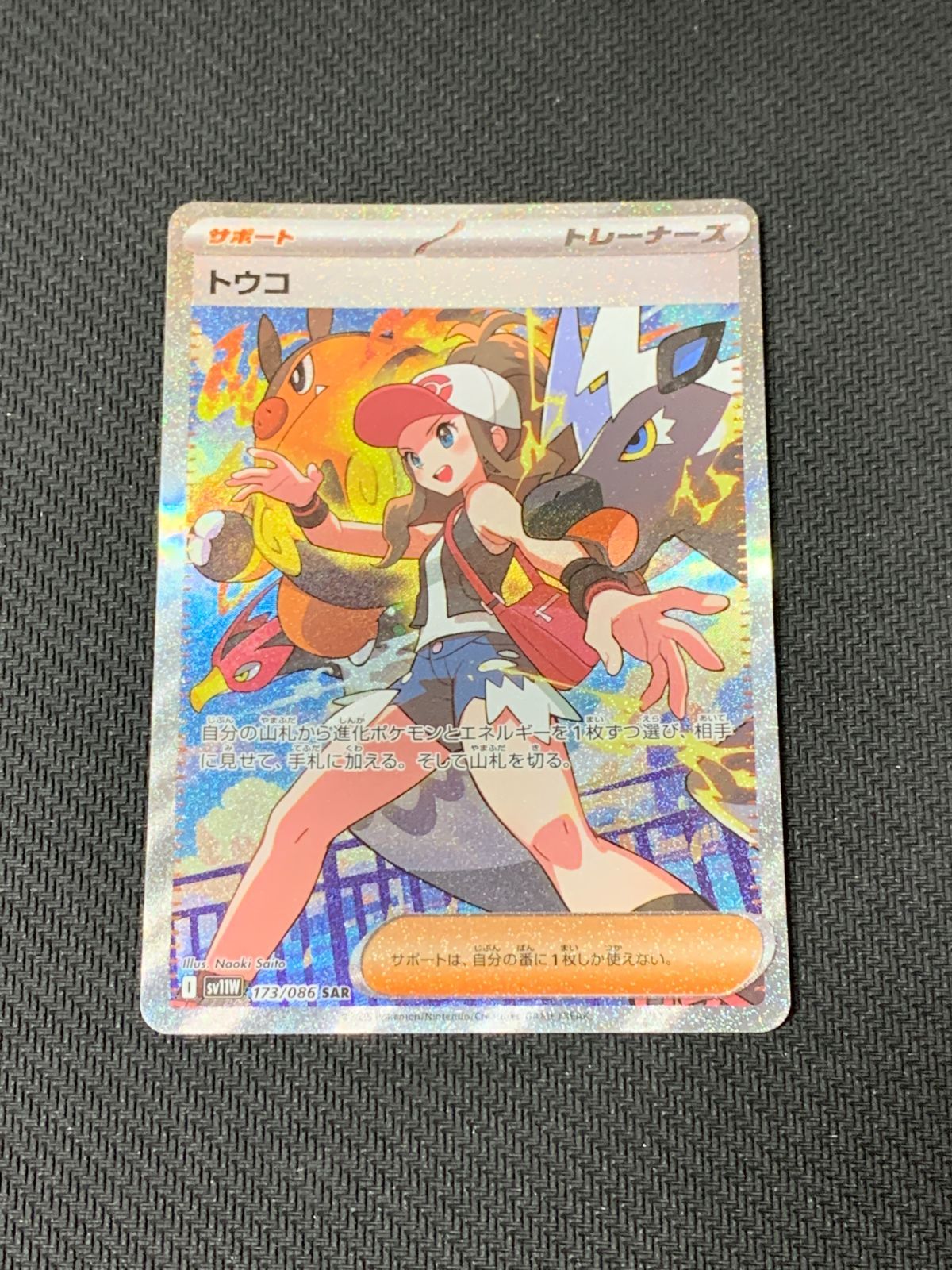 ポケモンカード トウコ sar sv11w 173/086 トウコ【SAR】{173/086} - カードラッシュ[ポケモン]