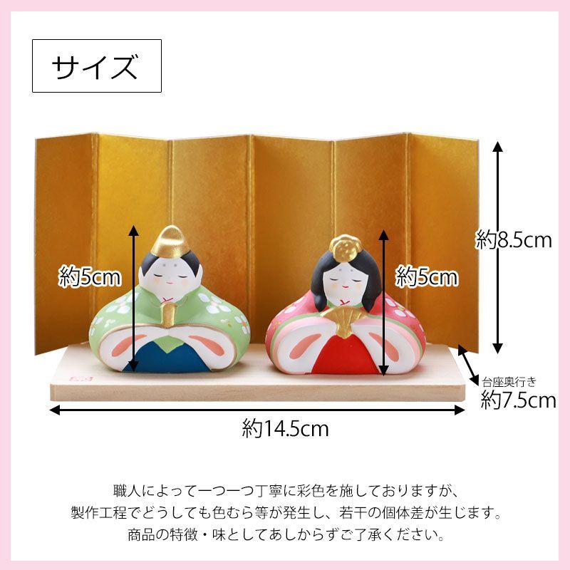 雛人形 コンパクト 錦彩うららか雛 ひな人形 雛祭 親王飾り 薬師窯