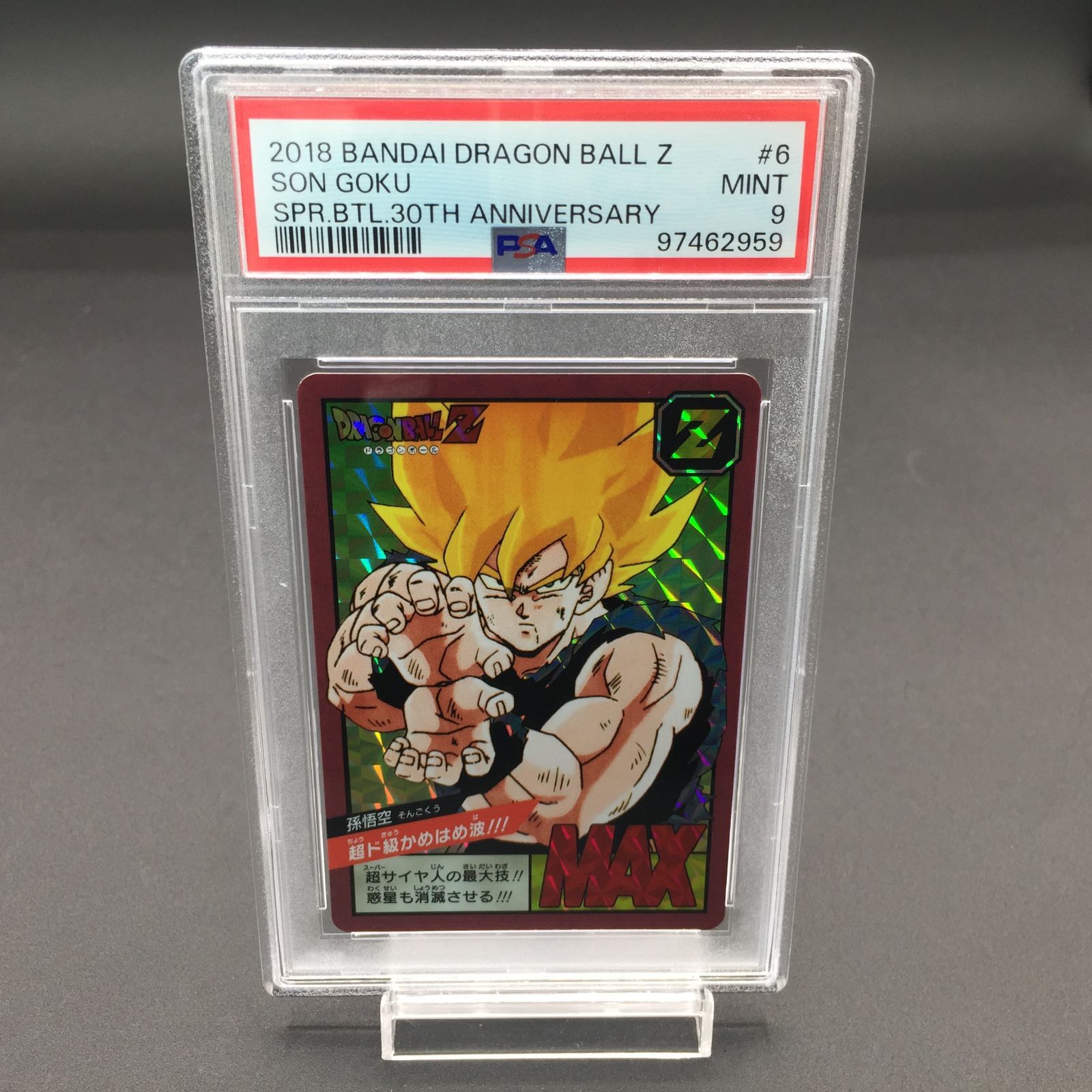 PSA9 超ド級かめはめ波!!! 孫悟空ドラゴンボール Z カードダス - メルカリ
