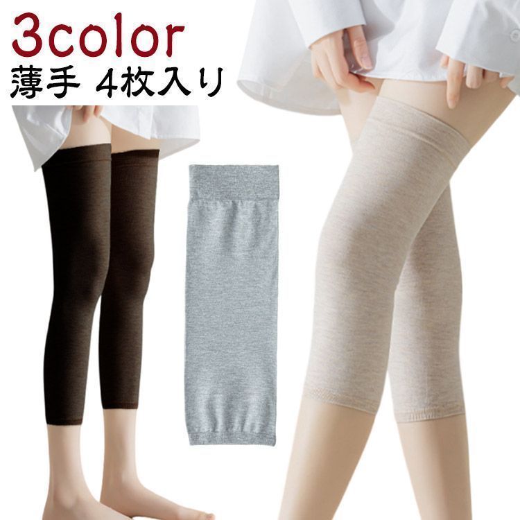 膝サポーター 4枚入り 薄手 ロング 保温 スポーツ 夏用 蒸れない サポーター 膝 ひざ 膝用 レッグウォーマー 女性 大きいサイズ 膝あて ひざあて 冷え対策 冷え取り 冷房対策 通気性 レディー pop1527