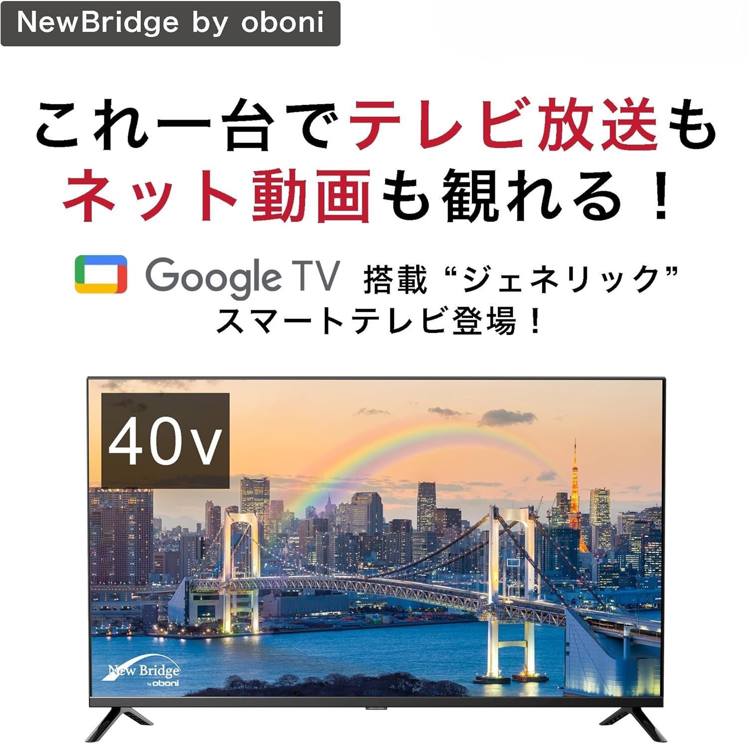 TV 地上波もネット動画も視聴