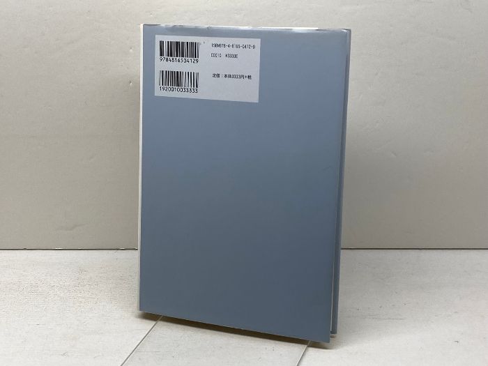 存在論的基底をめぐって 南窓社