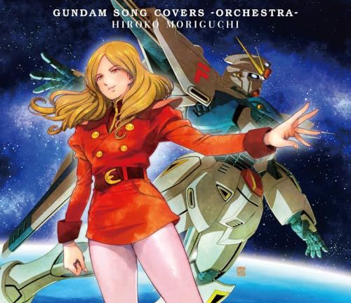 【未開封あり】 森口博子 GUNDAM SONG COVERS 1 2 3 初回 CD)GUNDAM SONG COVERS －ORCHESTRA