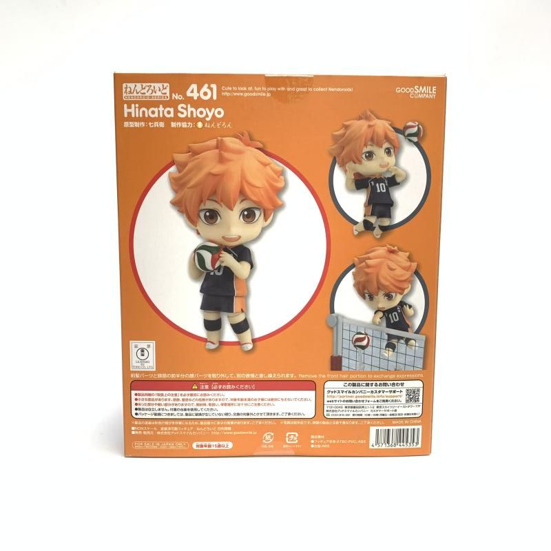 中古】開封・説無)ねんどろいど 日向翔陽 ハイキュー[18] - メルカリ