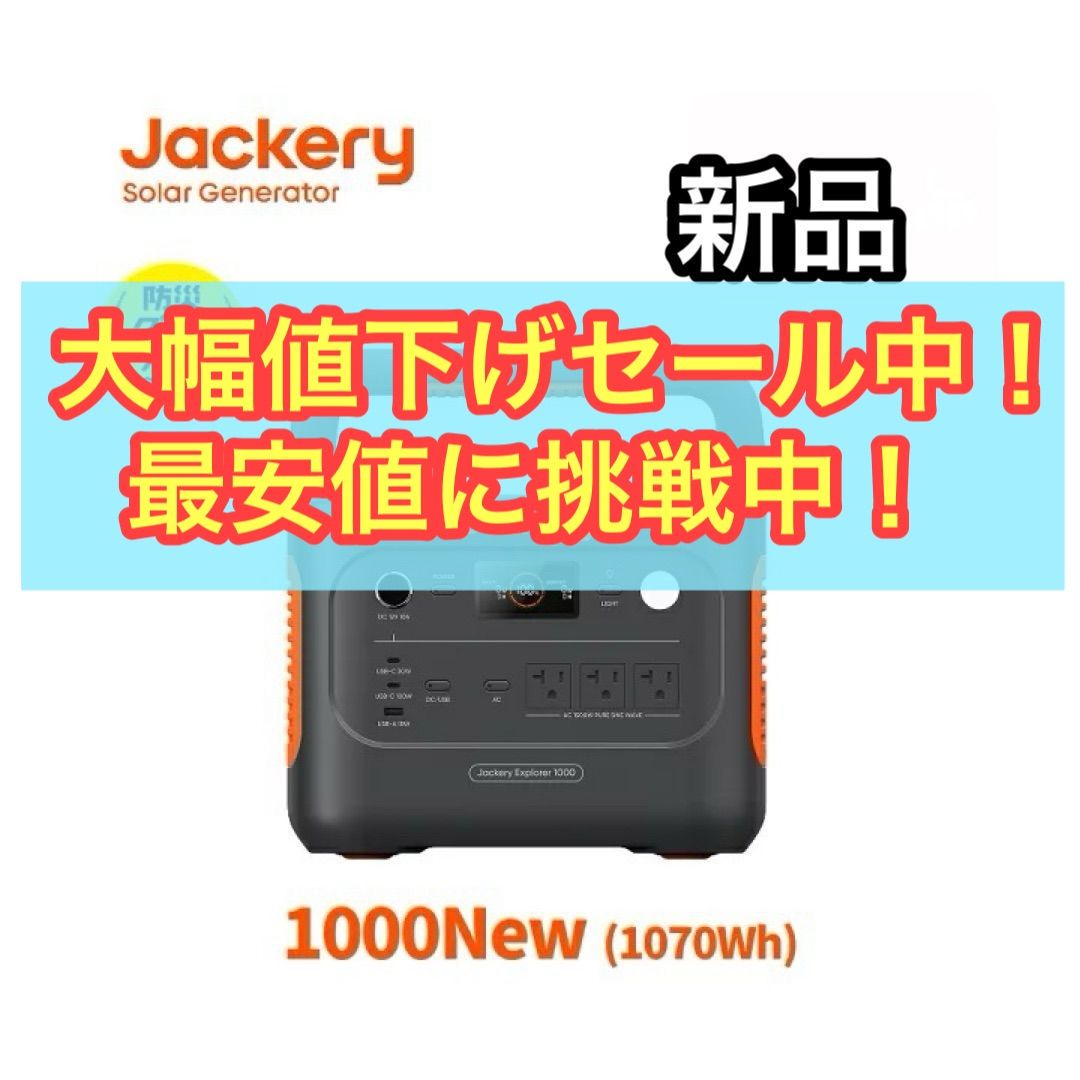 Jackery ジャクリ ポータブル電源 1000 New 1070Wh 定格1500W JE-1000D